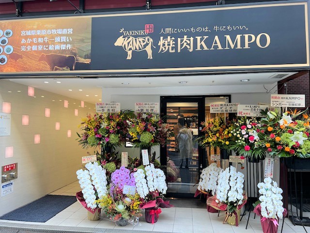 当社が企画・投資した「漢方和牛」焼肉レストラン『焼肉ＫＡＭＰＯ』が開店。