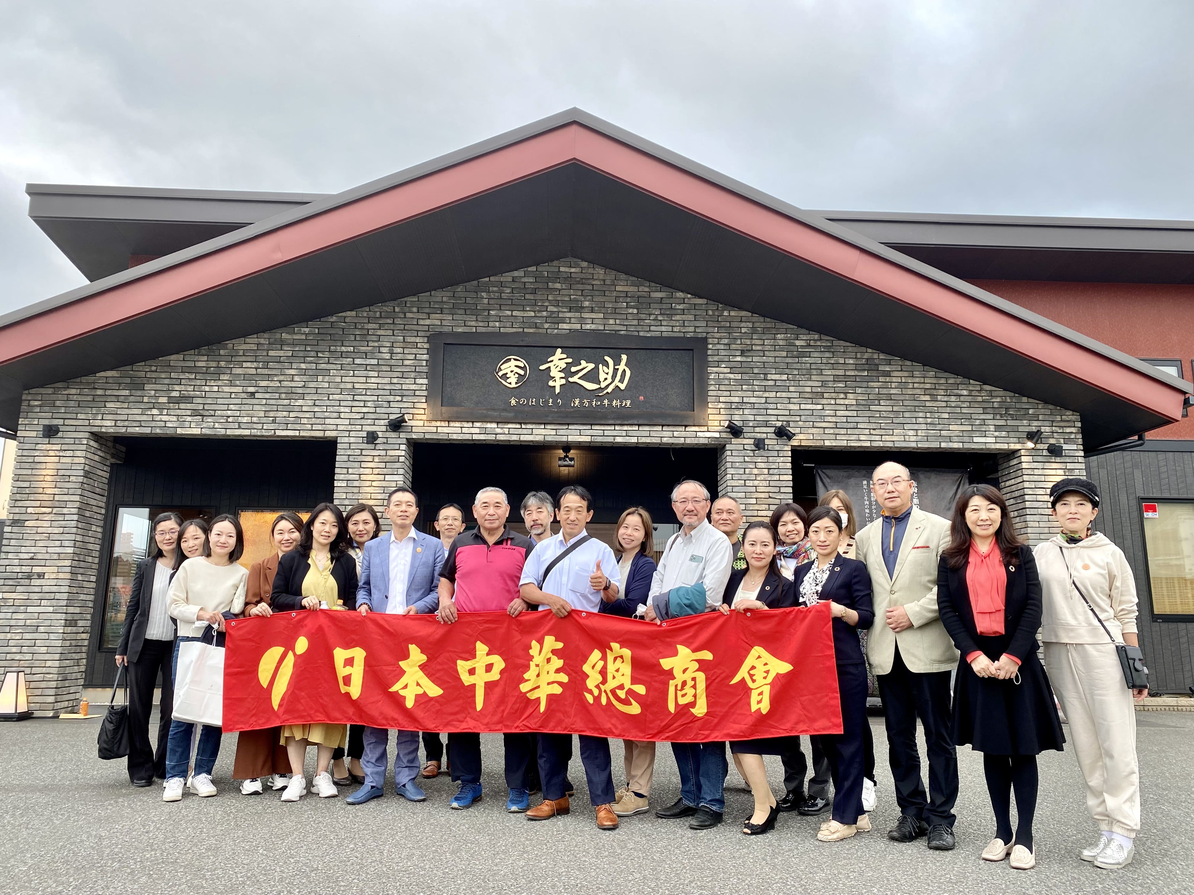 日本中華総商会が宮城県栗原市および関村牧場を訪問